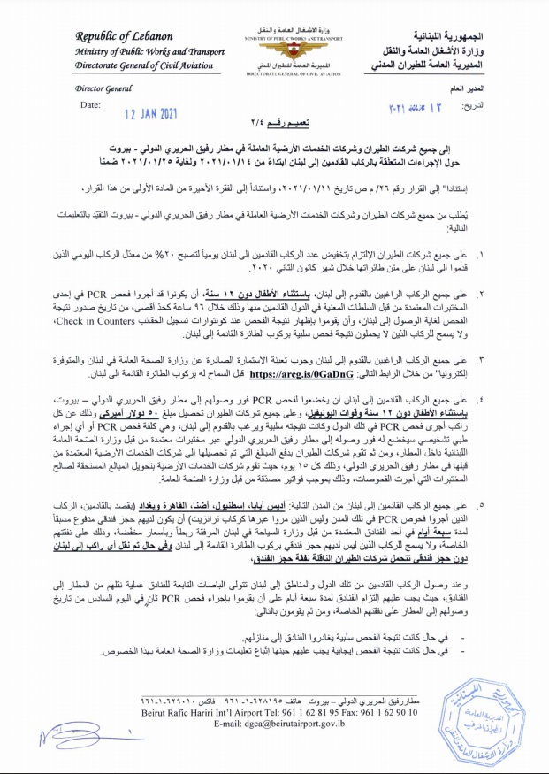 اجراءات للطيران المدني خلال الإقفال.. هذه شروط الدخول الى لبنان 2 wLJf05