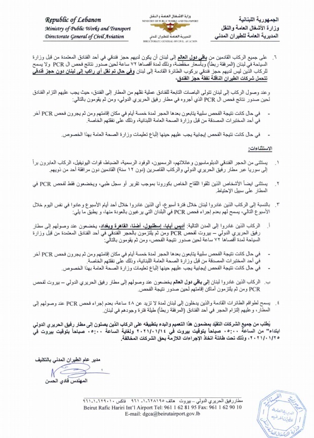 اجراءات للطيران المدني خلال الإقفال.. هذه شروط الدخول الى لبنان 1